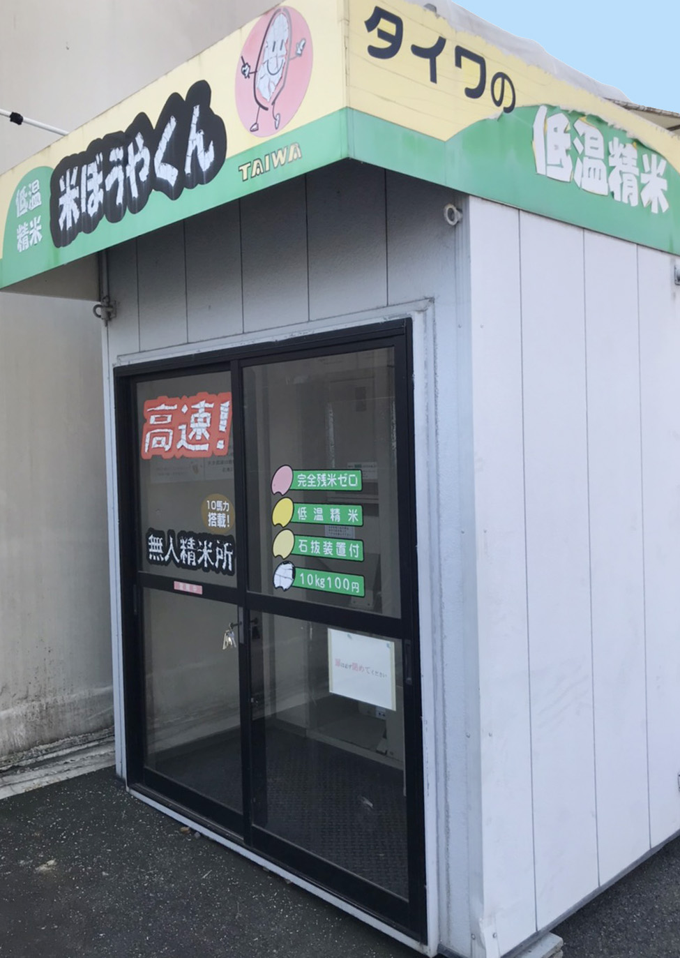 中古コイン精米機 追加しました！ | 食料生産のトータルソリューション 児島製機｜岐阜県の精米機器・金属製作